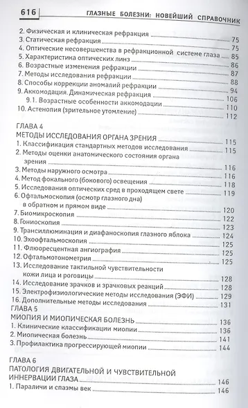 Глазные болезни: новейший справочник - фото 3