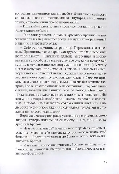 Исторические повести - фото 5