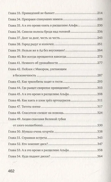 Трилобиты не виноваты - фото 4