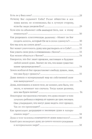 Путь Вед: катехизис искателя истины - фото 3