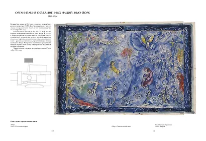 Шагал. Витражи - фото 3