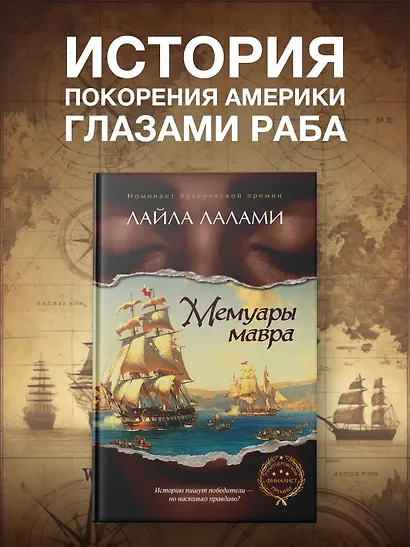 Мемуары мавра - фото 4