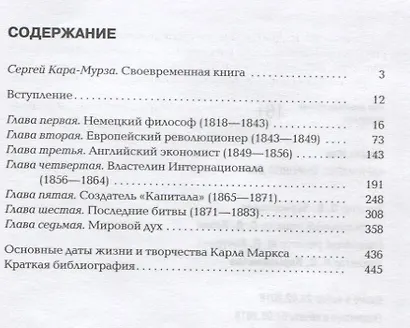 Карл Маркс. Мировой дух - фото 6