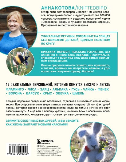 Мой нежный зверь. Маленькое конструкторское чудо на спицах. Игрушки, связанные без сшивания деталей - фото 2