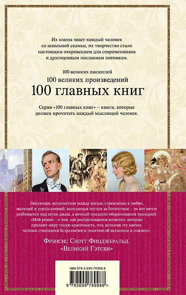 Великий Гэтсби : роман - фото 2