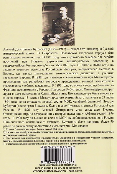 Наставление для производства гимнастических упражнений в гражданских учебных заведениях Книга I. Вольные движения. Книга II. Упражнения с подвижными снарядами - фото 2