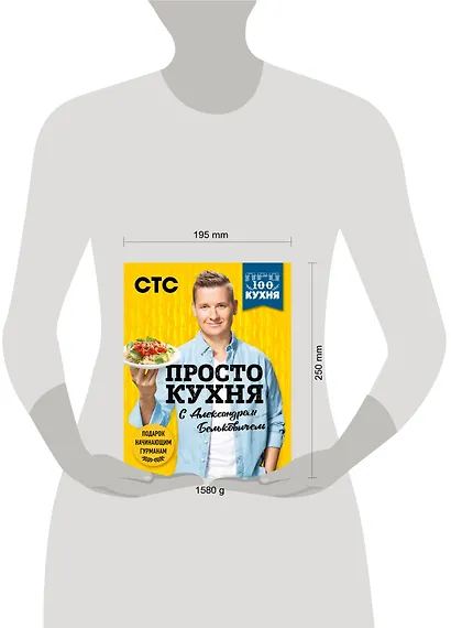 ПроСТО кухня с Александром Бельковичем. 3 сезона (комплект их 3 книг) - фото 3