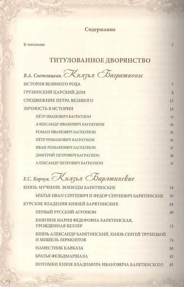 Титулы, звучащие в веках - фото 2