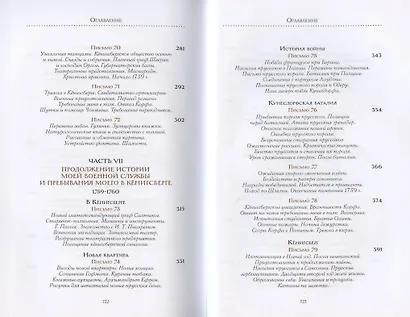 Жизнь и приключения Андрея Болотова, описанные самим им для своих потомков. 1757-1762. Том II. В двух книгах (комплект 2 книг в супере) - фото 5