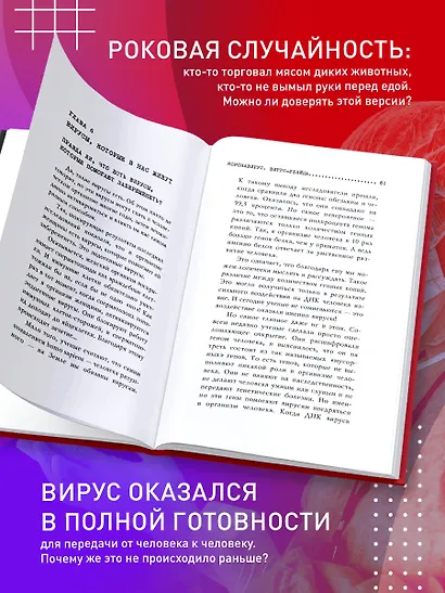 Коронавирус. Вирус-убийца - фото 5