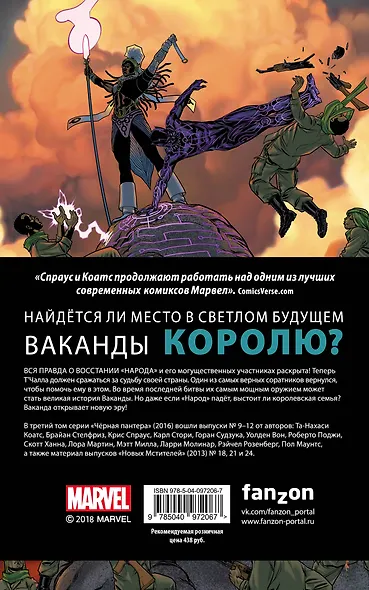 Чёрная Пантера: Народ под нашими ногами. Книга 3 - фото 2