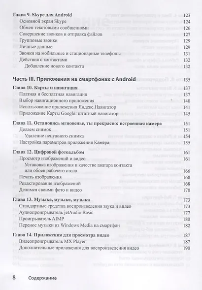 Смартфоны с Android для чайников, 2-е издание - фото 4