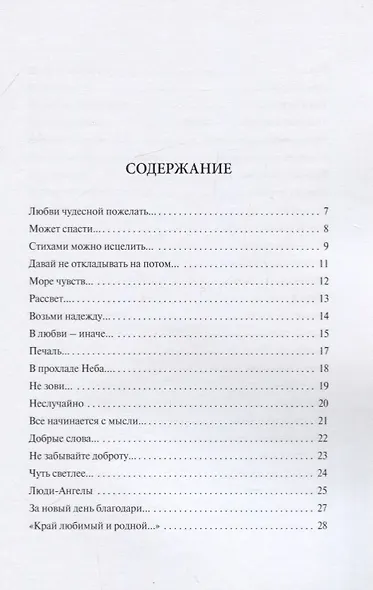 Стихи, которые лечат… - фото 2