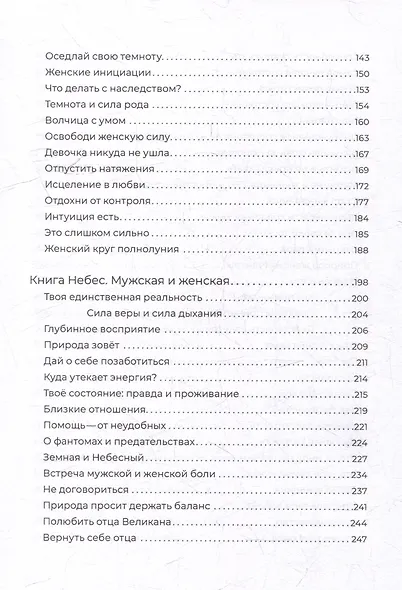 Небесная земная - фото 5
