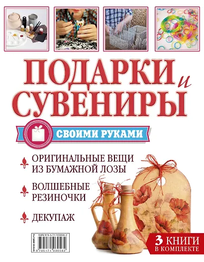 Суперподарок(superцена)Подарки и сувениры своими руками. Изделия из бисера, резиночек, бумажной лозы - фото 2