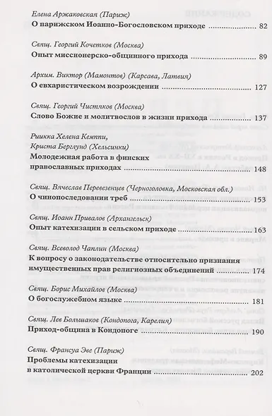 Материалы Международной богословской конференции "Приход в Православной церкви" (Москва, октябрь 1994 г.) - фото 3