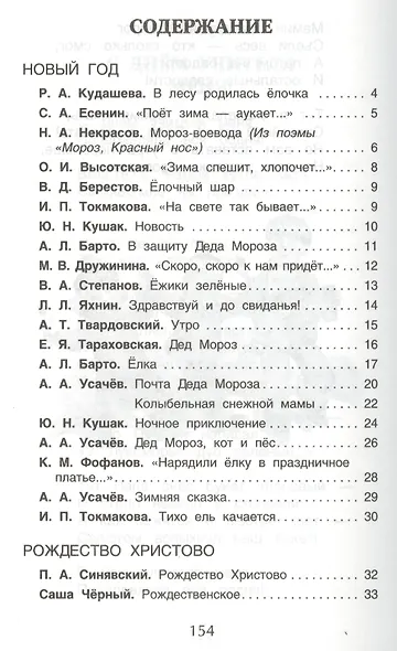 Хрестоматия. 1-4 класс. Любимые праздники - фото 2