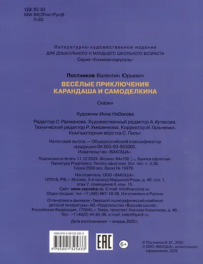 Весёлые приключения Карандаша и Самоделкина - фото 9