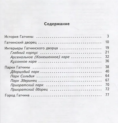 Детям о Гатчине - фото 2