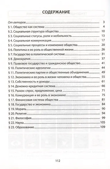Обществоведение. 10 класс. Опорные конспекты, схемы и таблицы - фото 2