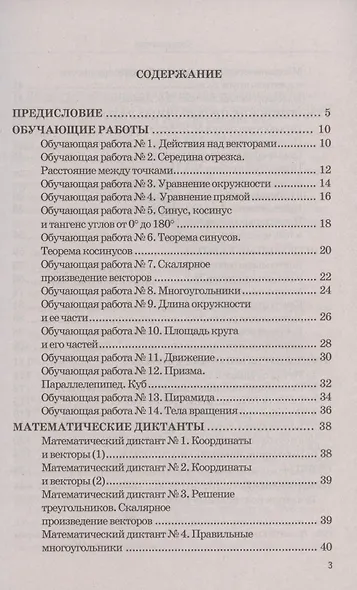 Дидактические материалы по геометрии. 9 класс. К учебнику Л.С. Атанасяна и др. "Геометрия. 7-9 классы" (М.: Просвещение) - фото 2