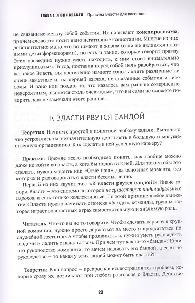 Кризис и Власть. Т. 1: Лестница в небо. 2-е изд., доп. и испр - фото 12