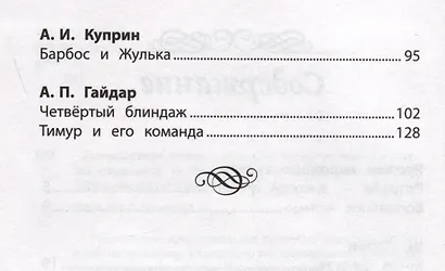 Хрестоматия по чтению. Настоящие друзья. Начальная школа - фото 3