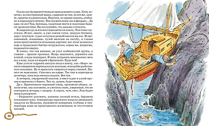 Приключения капитана Врунгеля - фото 4