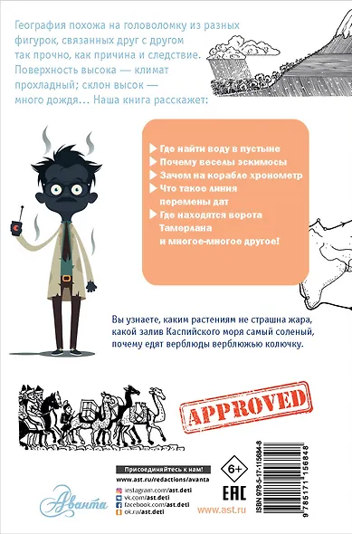 Занимательная география - фото 2