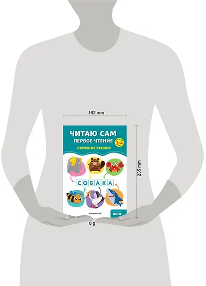 Читаю сам. Первое чтение - фото 9