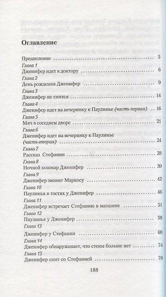 Откровения Дженифер - фото 3