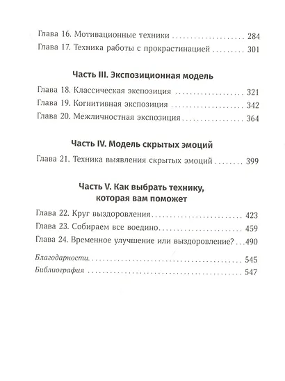 Терапия беспокойства: Как справляться со страхами, тревогами и паническими атаками без лекарств - фото 3