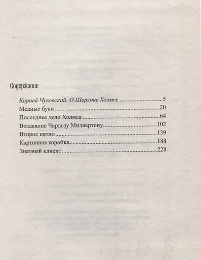 Записки о Шерлоке Холмсе - фото 2