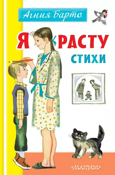 Я расту. Стихи - фото 1