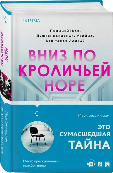 Вниз по кроличьей норе - фото 3
