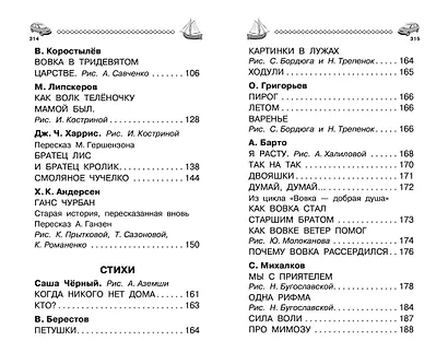100 сказок, стихов и рассказов для мальчиков - фото 4