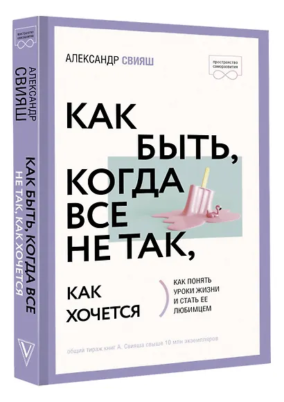 Как быть, когда все не так, как хочется - фото 3