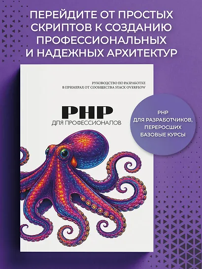 PHP для профессионалов. Руководство по разработке в примерах от сообщества Stack Overflow - фото 4