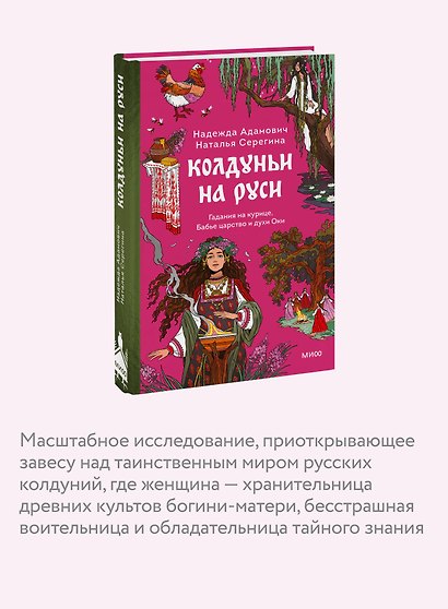 Колдуньи на Руси. Гадания на курице, Бабье царство и духи Оки - фото 6