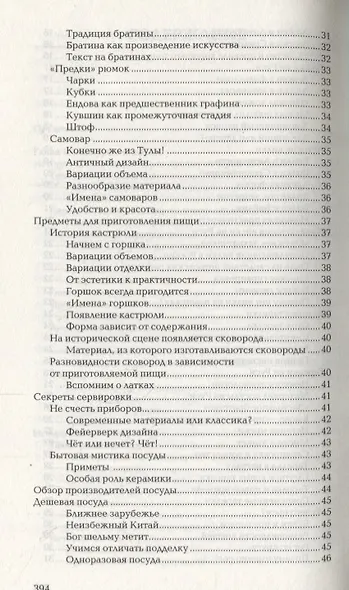 Книга о нехорошей посуде - фото 5