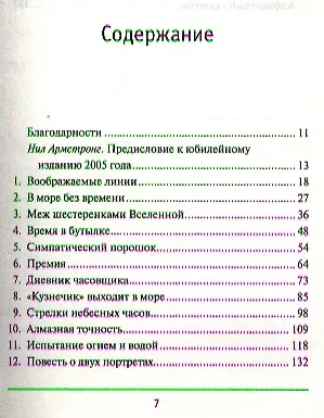 Долгота - фото 2