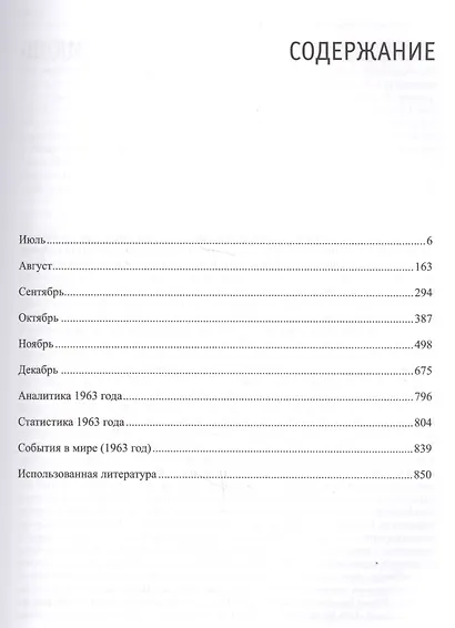 Жизнь замечательных времен шестидесятые 1963 2тт (компл. 2 кн.) Раззаков - фото 3