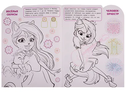 Энчантималс Умная раскраска № РУ 1909 - фото 3