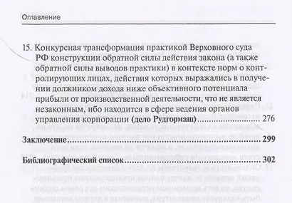 Легитимация передачи требований к несубъекту гражданского права в конкурсных отношениях: Монография - фото 5