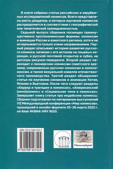 Мир комиксов. Выпуск 7. Изразцы, советский комикс, седзе-манга - фото 2