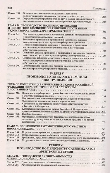 Комментарий к АПК РФ. - фото 3