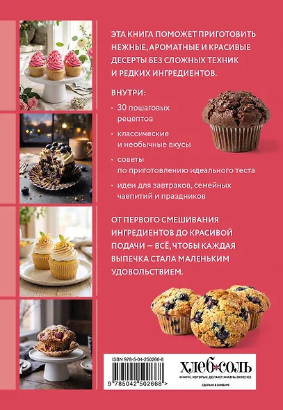 Маффины и кексы. Сборник лучших рецептов - фото 2