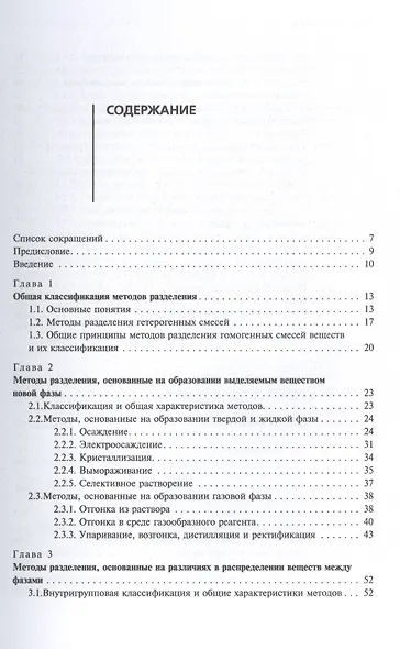Методы разделения и концентрирования  в аналитической химии Учебное пособие - фото 2
