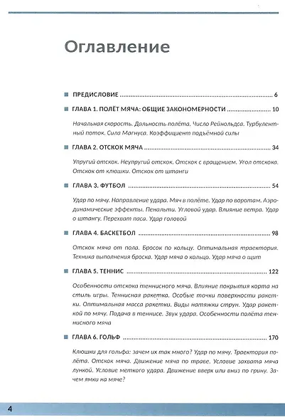 Физика в спорте. Игры с мячом и не только - фото 4