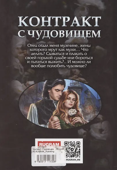 Контракт с чудовищем - фото 2